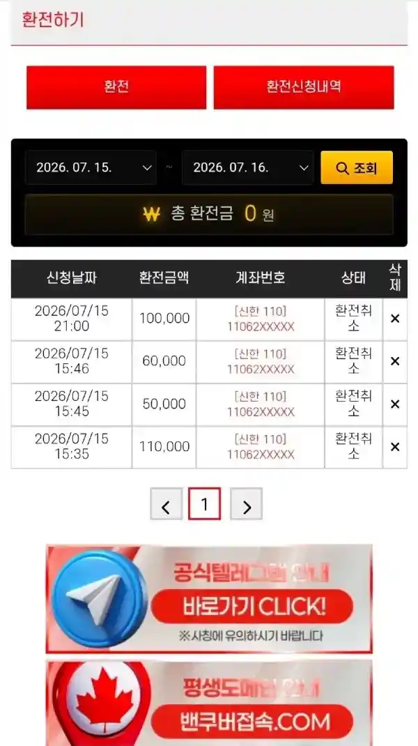 벤쿠버 입금먹튀 소액먹튀 (4)