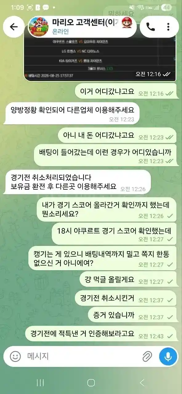 마리오 먹튀당했습니다. (2) 마리오 먹튀당했습니다. (2)