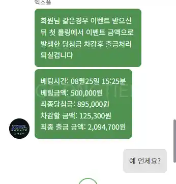 엑스풀 ㅈ먹튀입니다 (5)