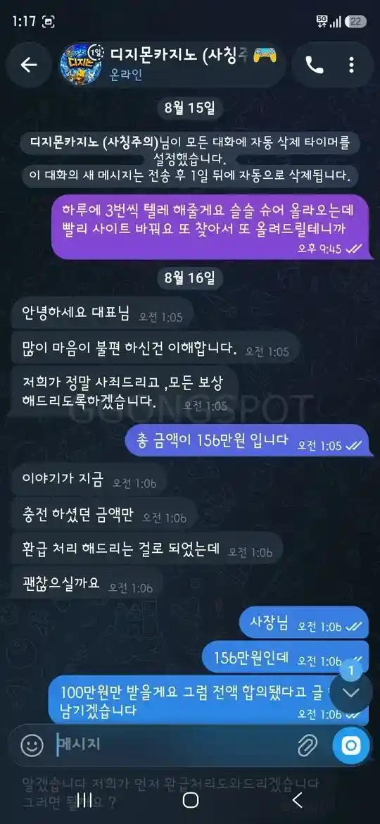 디지몬 먹튀 150만원없는사이트 (2)