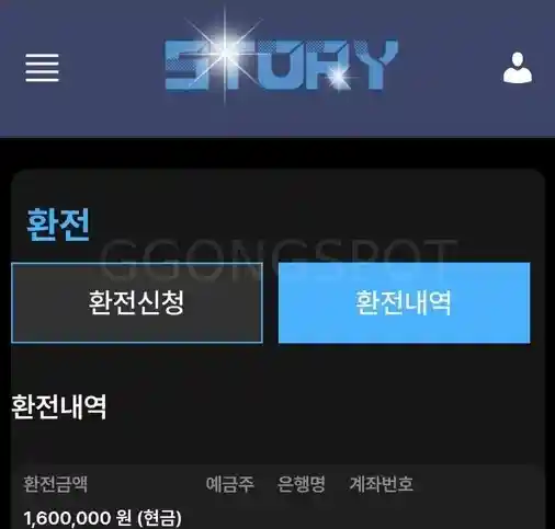 스토리 160먹