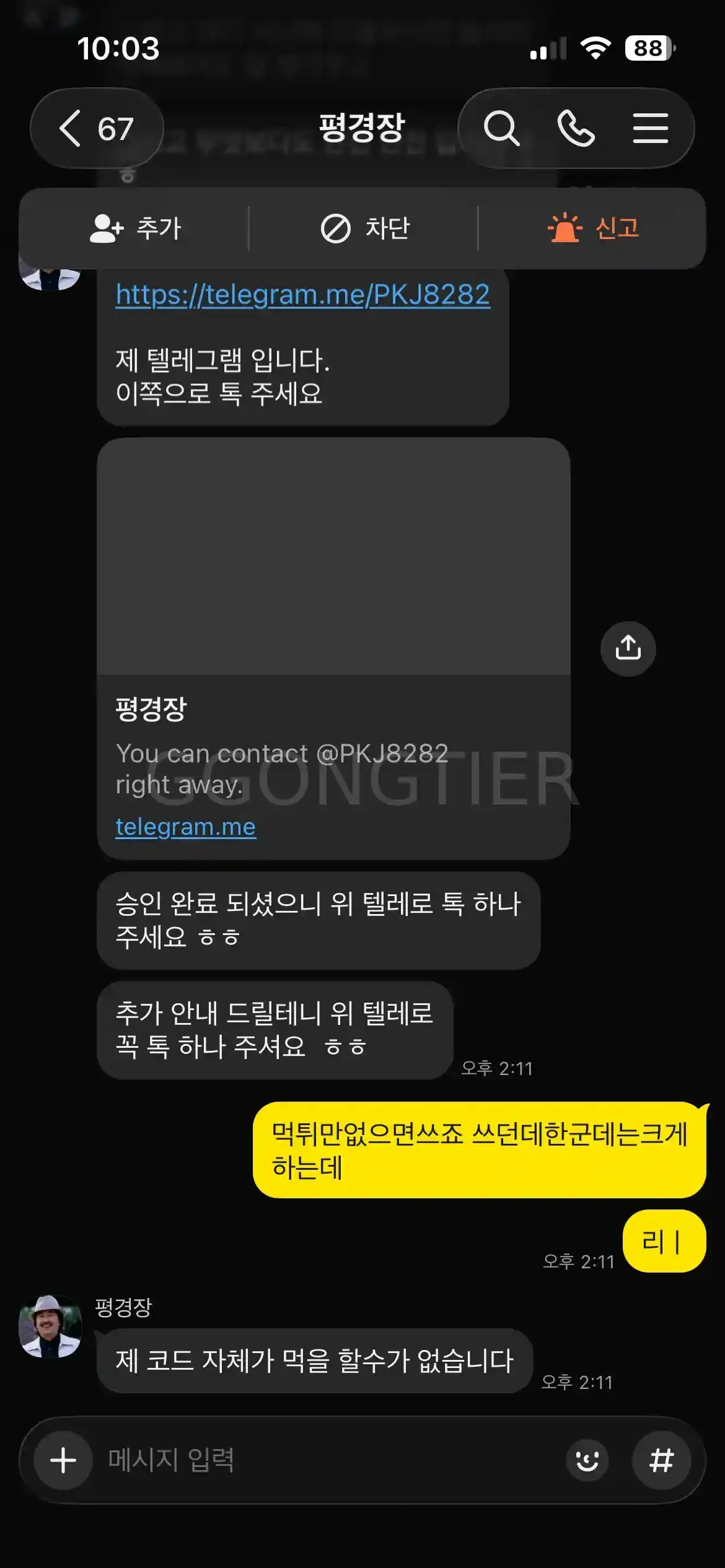 홀인원 600만먹튀 (3)