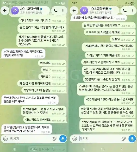 JOJ 먹튀 제보합니다 70만원 충전 후 당첨되니 환전 취소됐네요 (6)