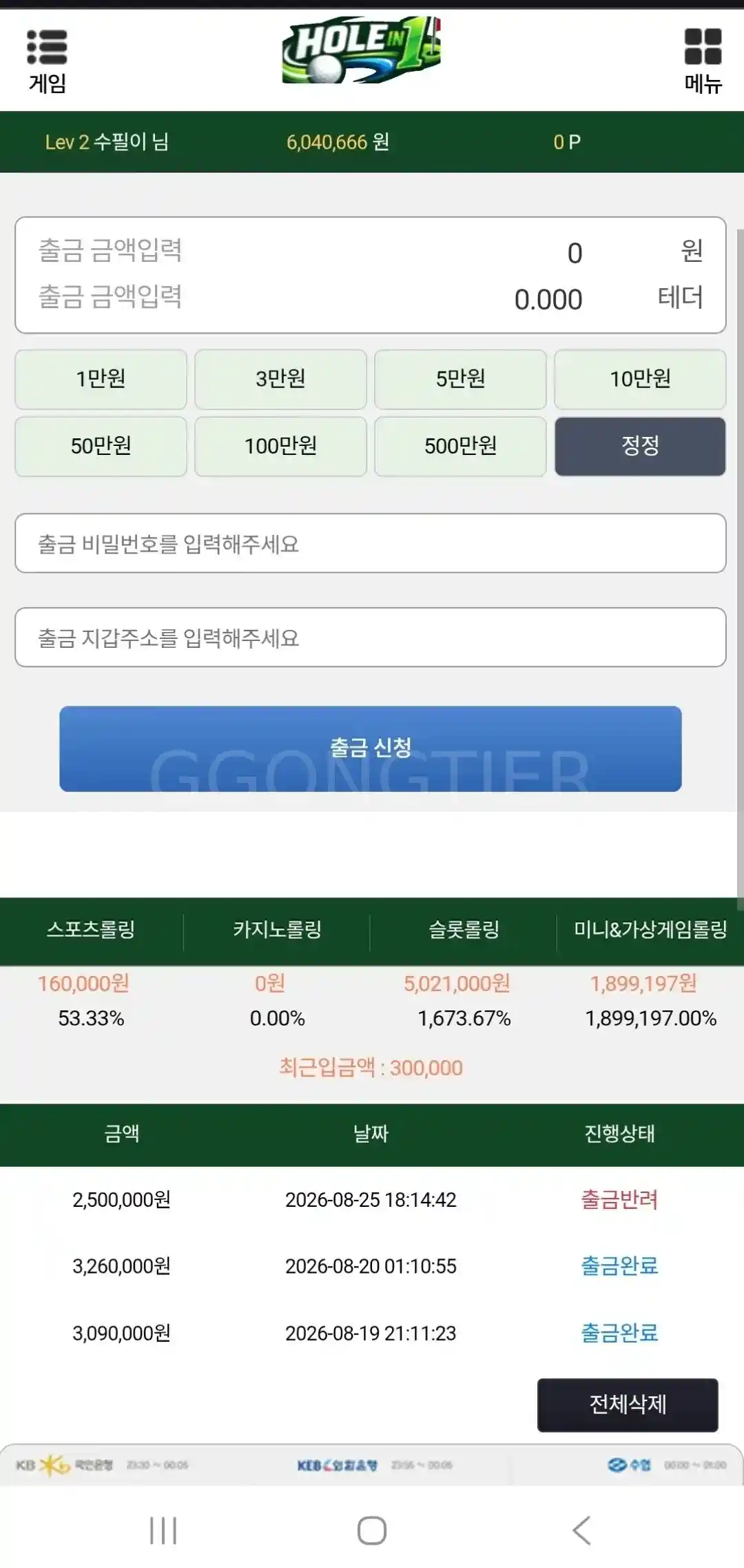홀인원 600만먹튀 (5)
