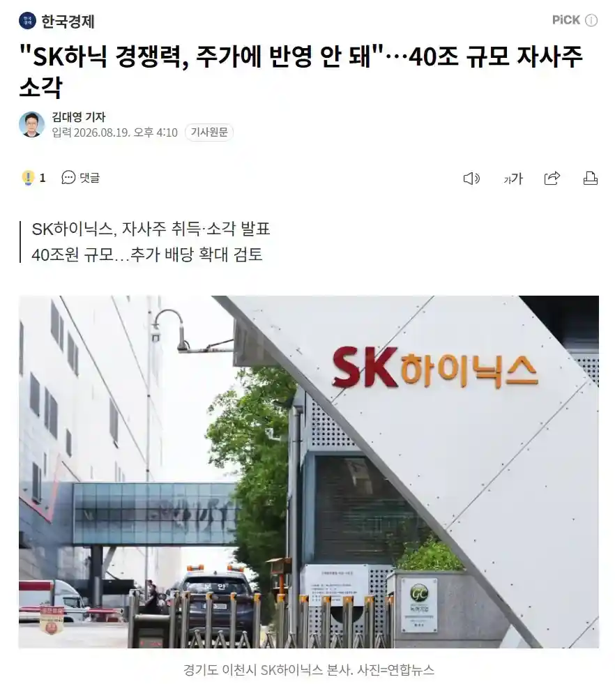 Screenshot 2026-08-19 162809.png 속보) 하이닉스 대 호재.jpg