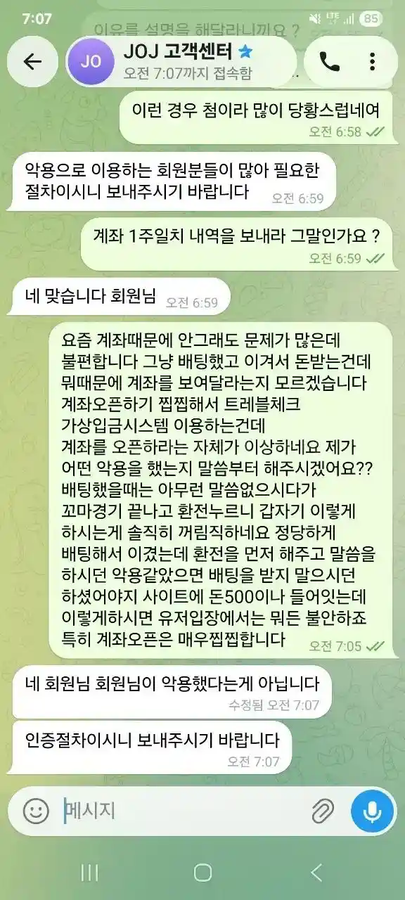 JOJ 먹튀 제보합니다 70만원 충전 후 당첨되니 환전 취소됐네요 (3)