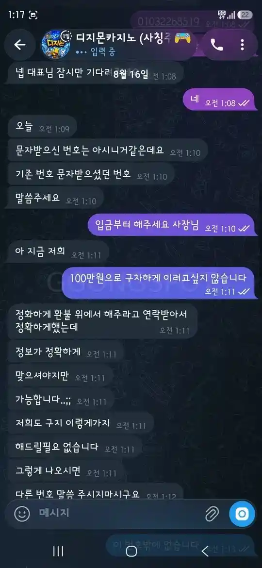 디지몬 먹튀 150만원없는사이트 (4)