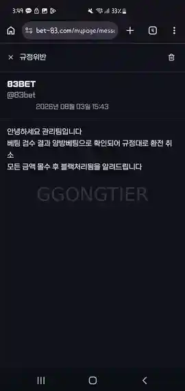 퍼블릭벳(구 83벳 1000만원 먹튀후 합병 ) (3)