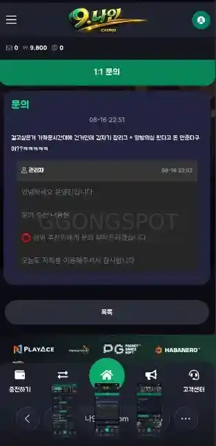 나인카지노 먹튀 먹총조심 (3)