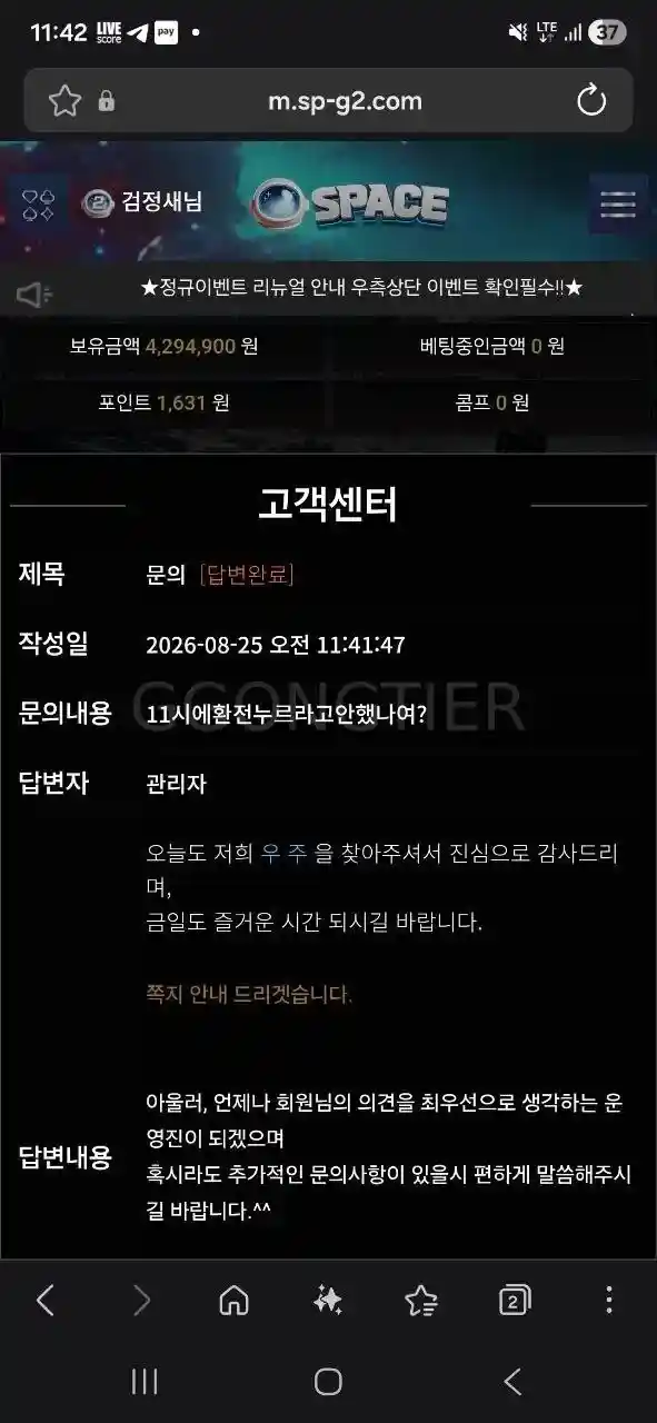 우주 먹튀 전액감김 (2)