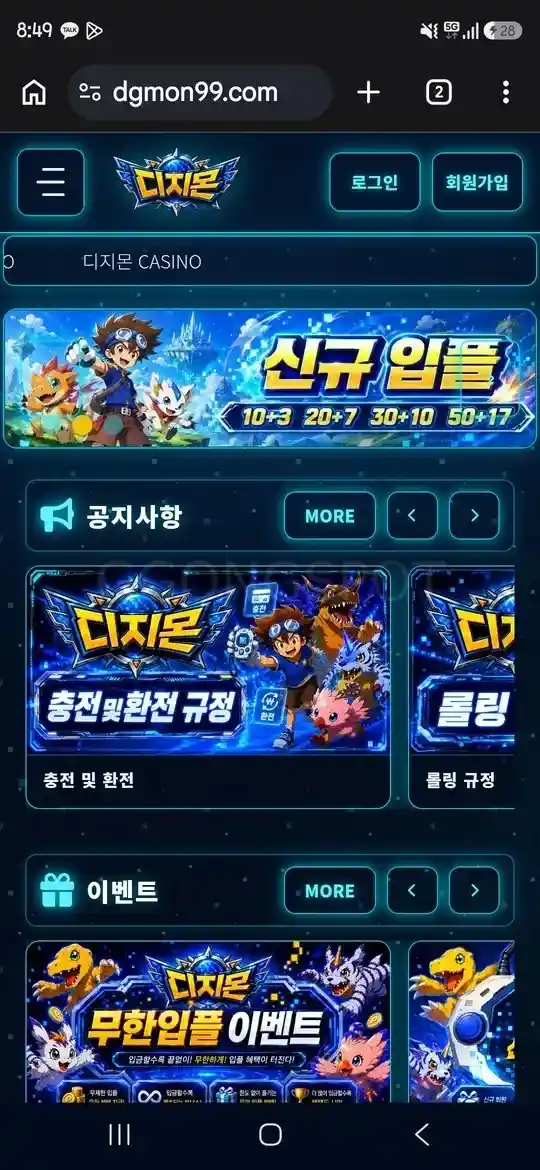 디지몬 먹튀 150만원없는사이트 (1)