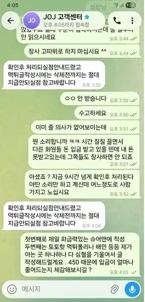 JOJ 먹튀 제보합니다 70만원 충전 후 당첨되니 환전 취소됐네요 (7)