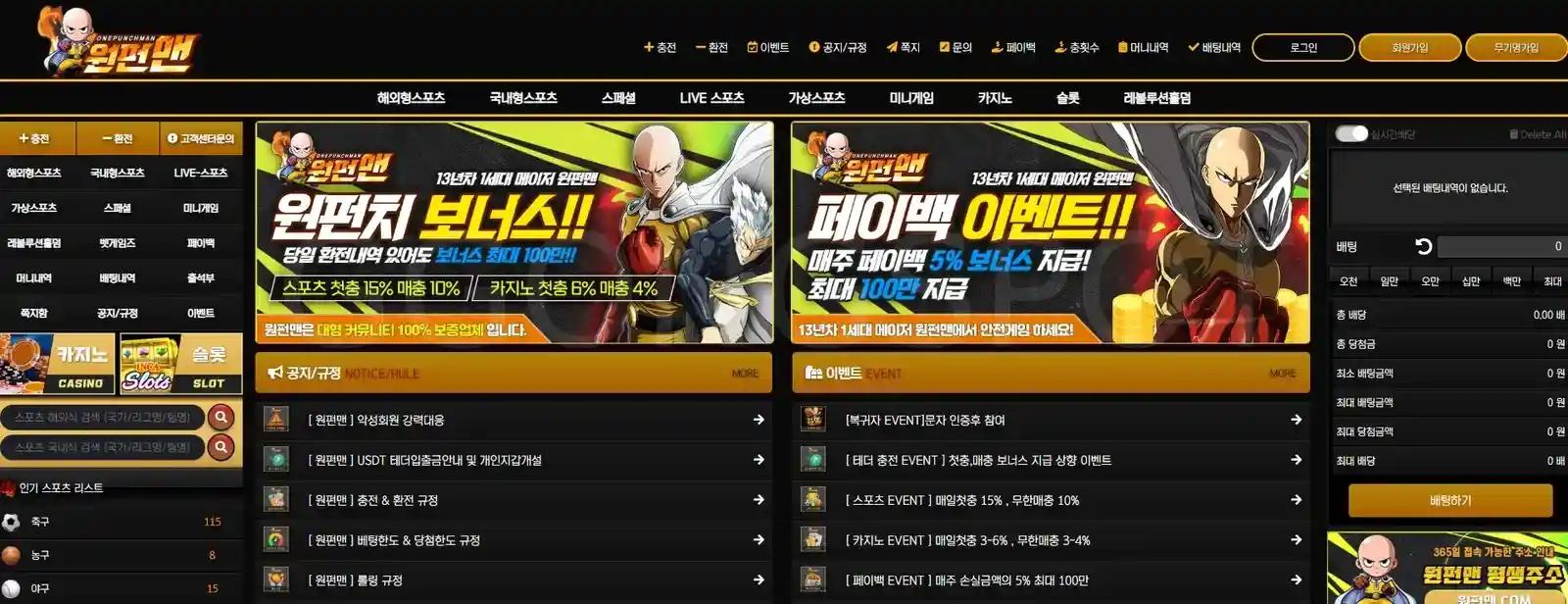 원펀맨 60만먹튀 (1)