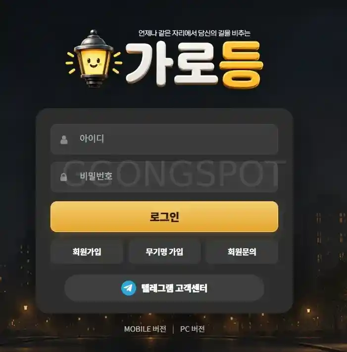 가로등 먹튀나왔습니다~ (1)