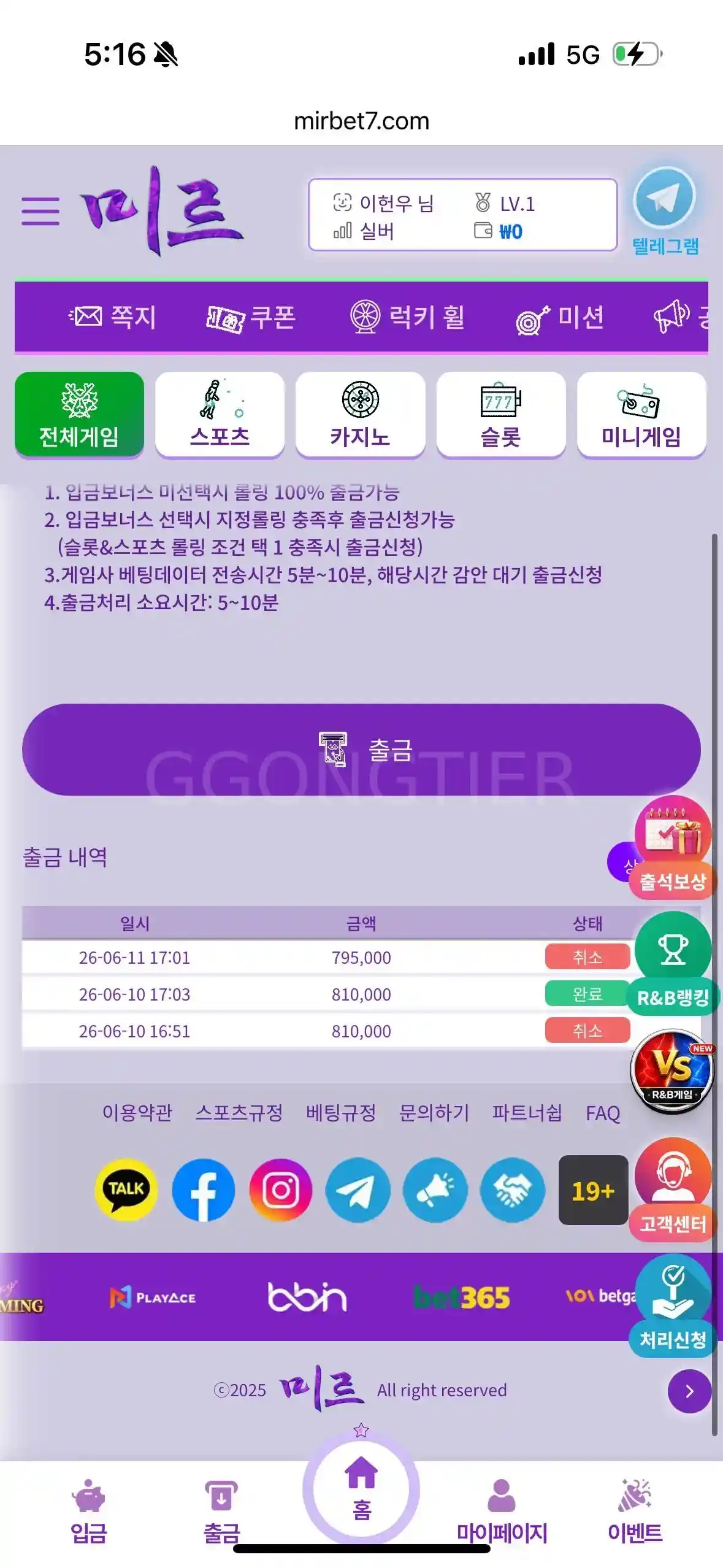 먹튀그랩 보증배너 미르벳 (1)