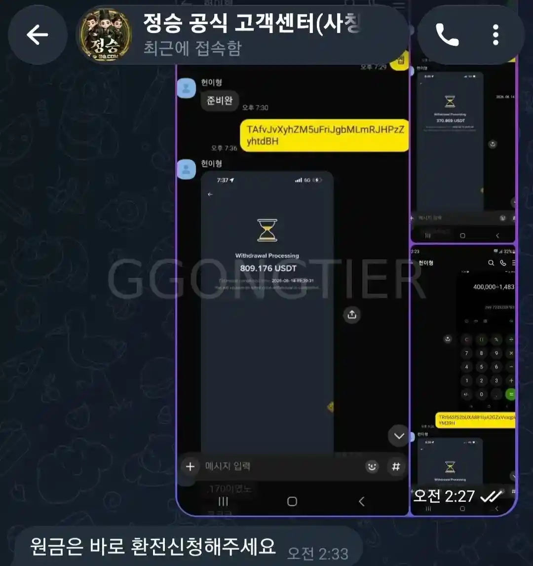 정승 코인파워볼 먹튀 (2)