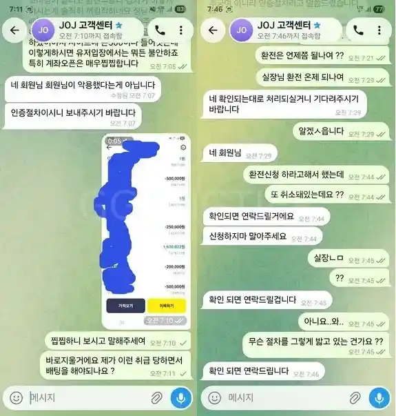 JOJ 먹튀 제보합니다 70만원 충전 후 당첨되니 환전 취소됐네요 (4)