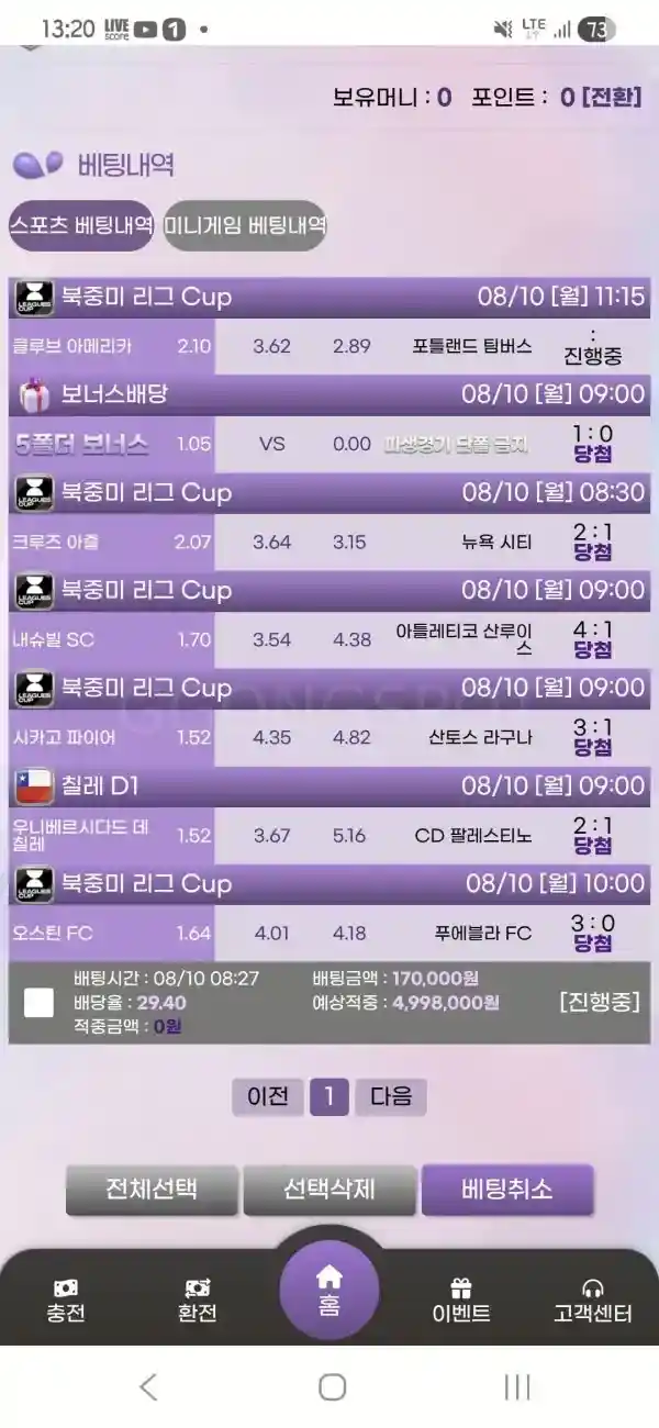 팝마트 상한먹튀 쌩실벳 배팅내역참고