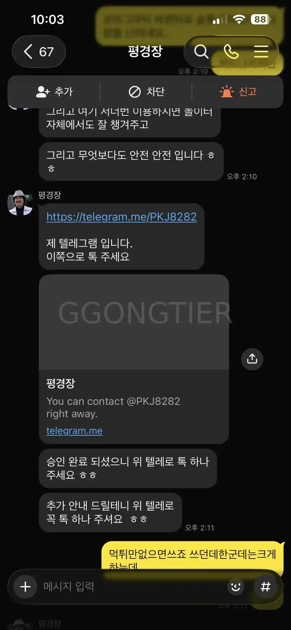 홀인원 600만먹튀 (2)