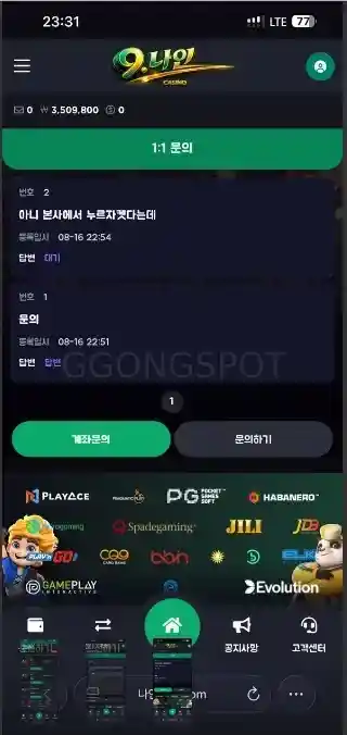 나인카지노 먹튀 먹총조심 (4)