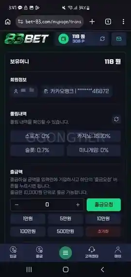 퍼블릭벳(구 83벳 1000만원 먹튀후 합병 ) (1)