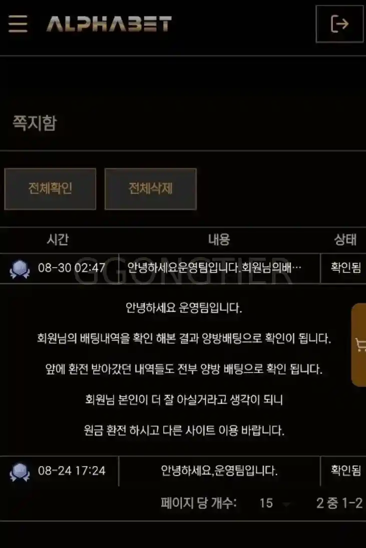 알파벳 먹튀 절대 이용하지마세요 (1)