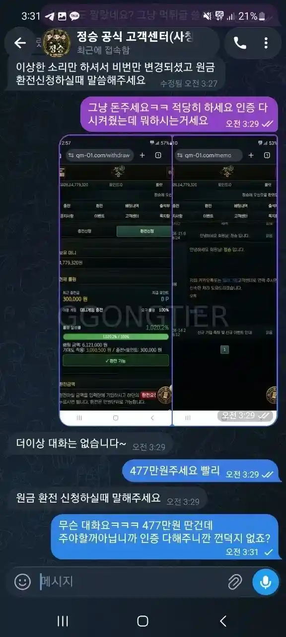 정승 코인파워볼 먹튀 (1)