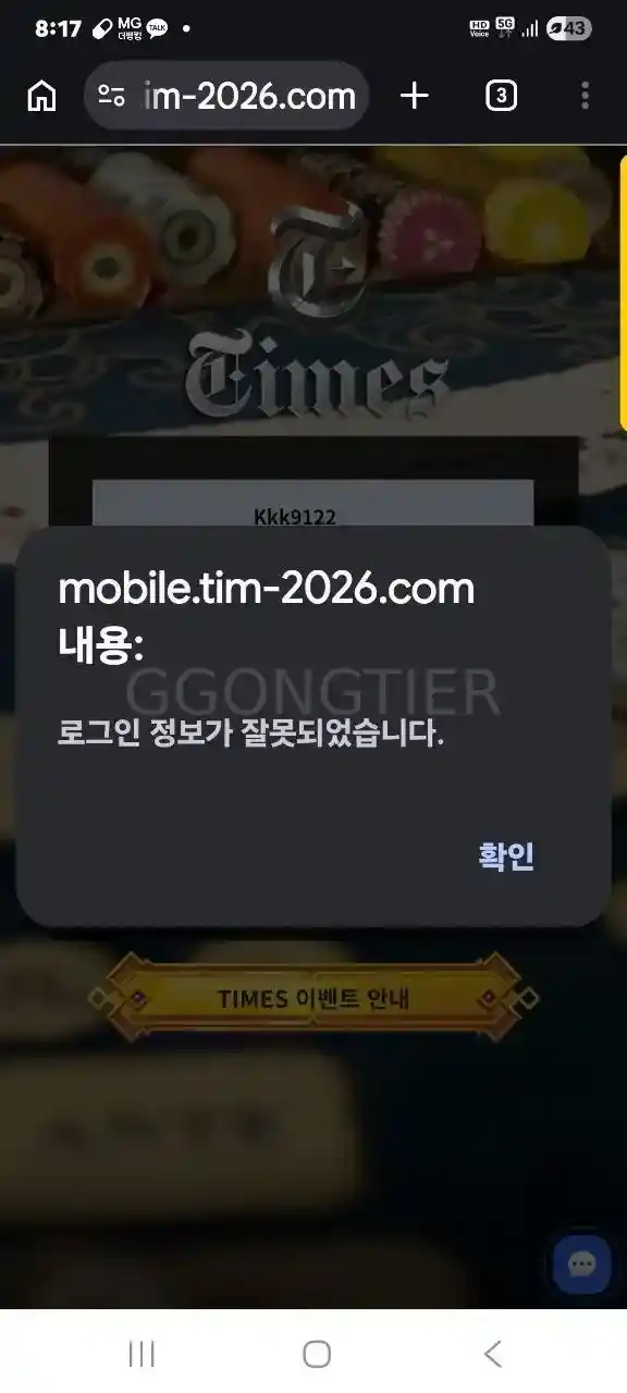 타임즈 먹싸 확정 ㅋㅋ (2) 타임즈 먹싸 확정 ㅋㅋ (2)