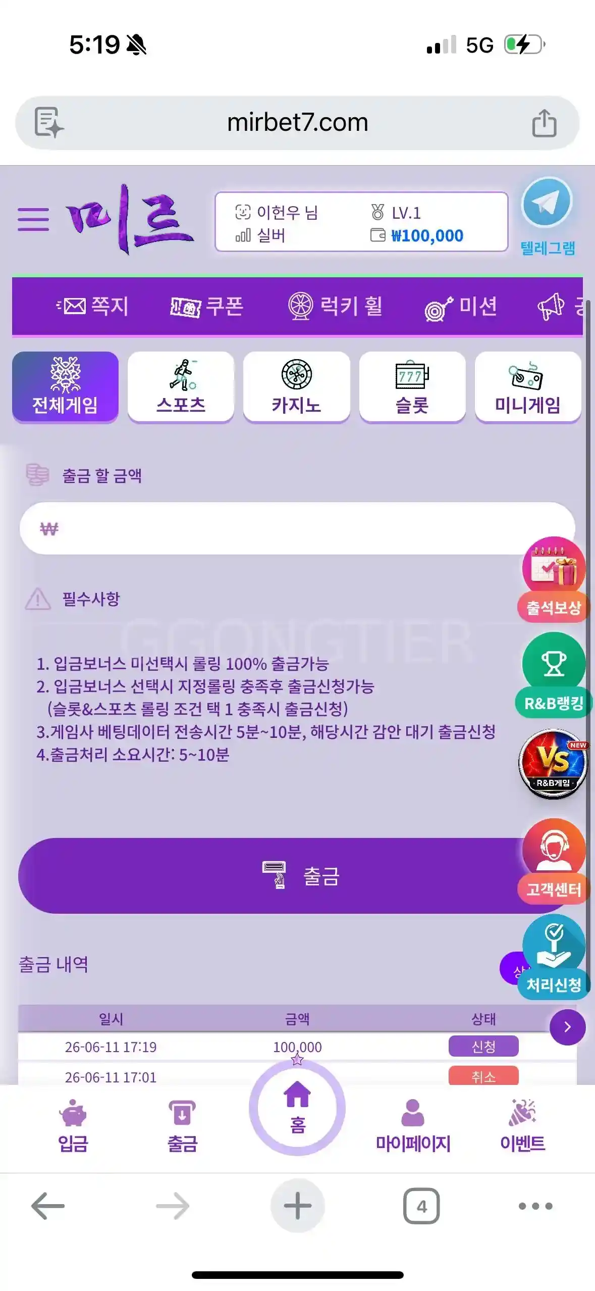 먹튀그랩 보증배너 미르벳 (2)