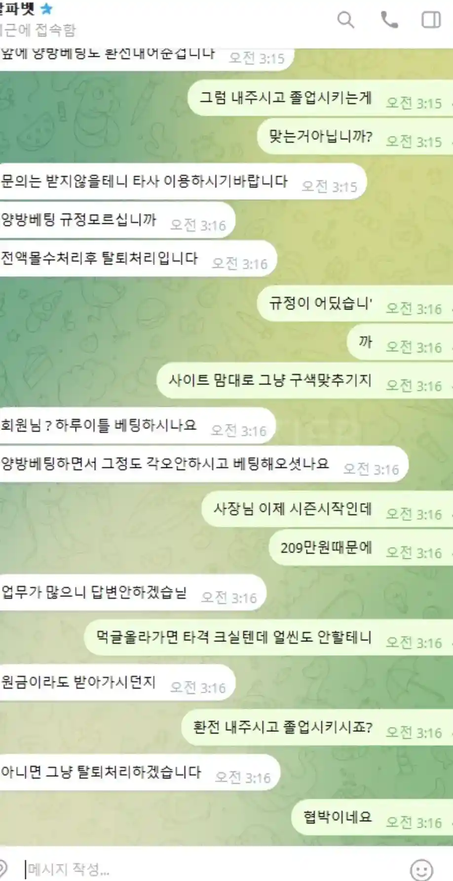 알파벳 먹튀 절대 이용하지마세요 (6)