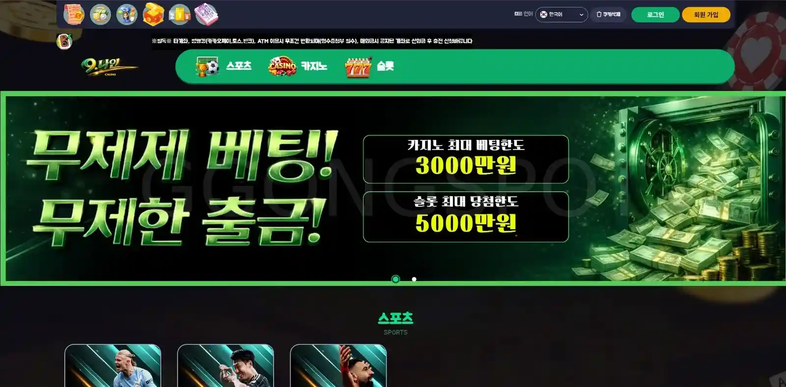 나인카지노 먹튀 먹총조심 (1)